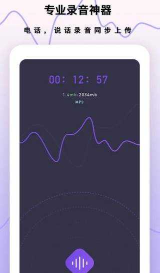 录音笔app