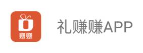 礼赚赚app
