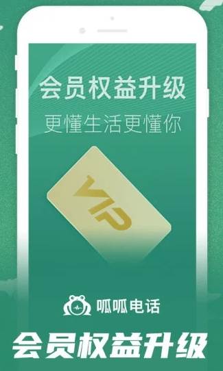 呱呱电话