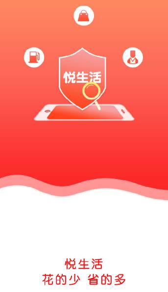 悦生活app