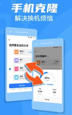 手机克隆app换机助手专家