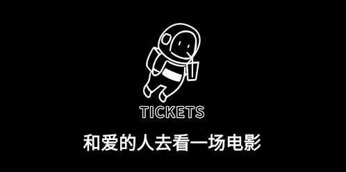 恋爱电影票app