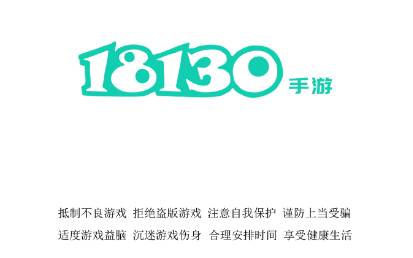 18130手游app 18130手游app