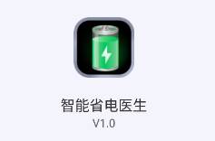 智能省电医生app