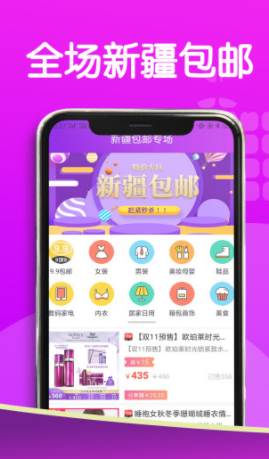 全疆优惠app