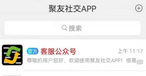 聚友社交APP