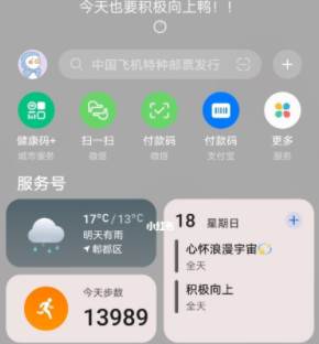 荣耀负一屏App