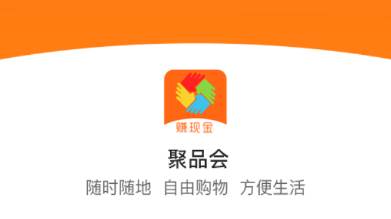 聚品会app