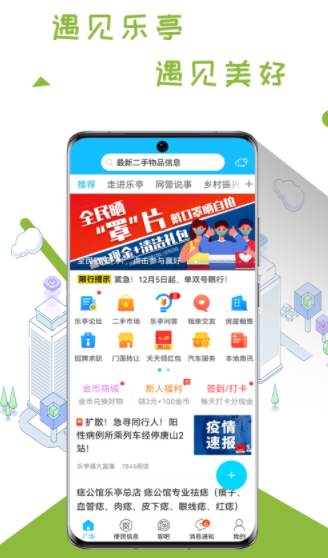 乐亭通app