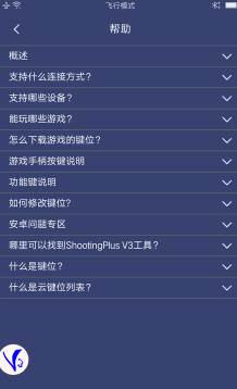v3手柄软件(ShootingPlus V3)