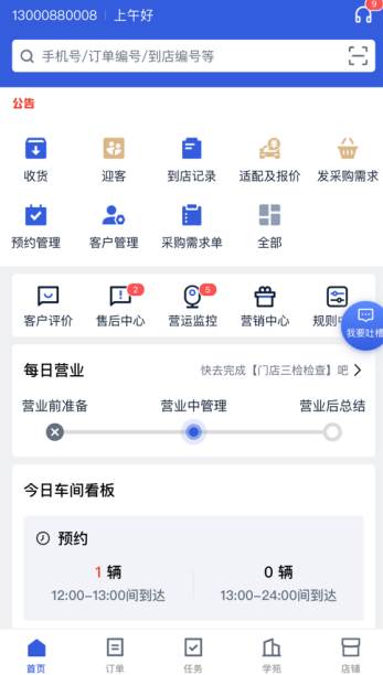 途虎商户app