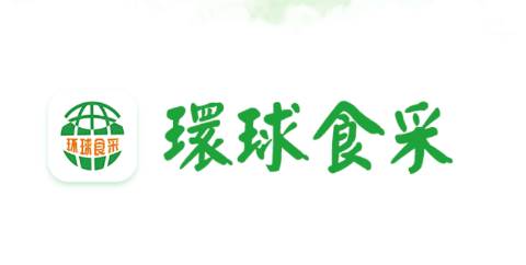 环球食采app