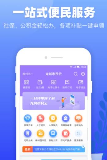 龙城市民云app