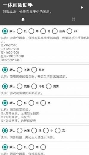 一休画质助手和平精英app