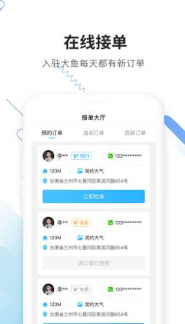 大鱼装修app