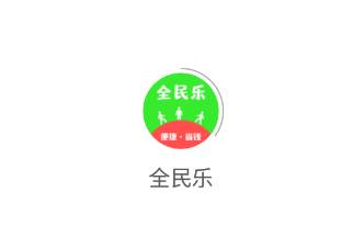 全民乐app