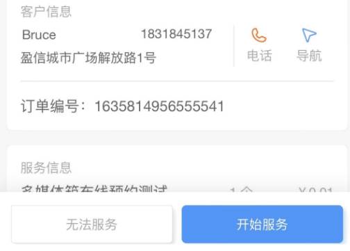 约师傅快接单App下载