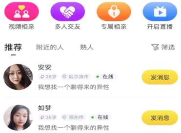 当缘app(婚恋相亲)