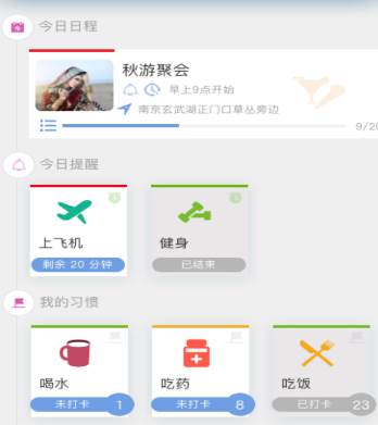 麻吉日程app