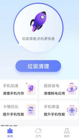 暴雪手机优化大师app