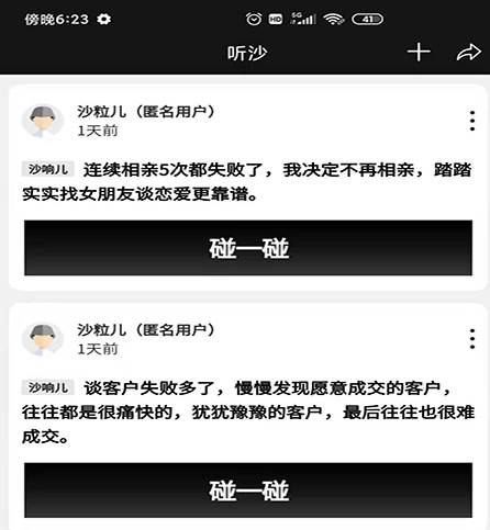 听沙app