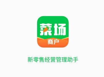 你家菜场商户app