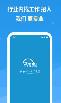 化工英才网app