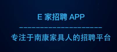 E家招聘app