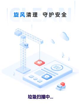 旋风清理极速版app