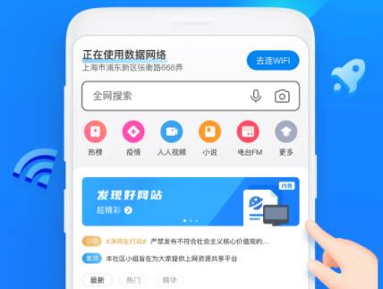 wifi万能钥匙浏览器