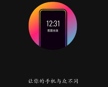 氛围光效app