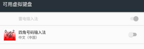 四角号码输入法手机版下载