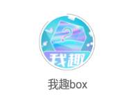 我趣box最新版