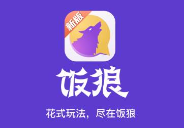 饭狼app