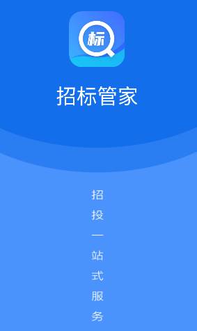 招标管家app