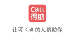 Call得助app