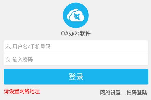 OA办公软件app