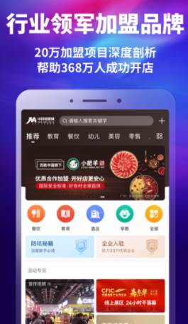 中国加盟网app