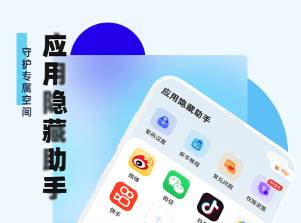 应用隐藏小助手app