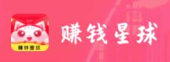 赚钱星球app