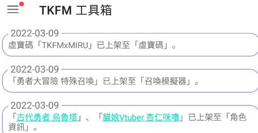 TKFM 工具箱app