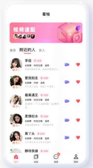 蜜柚交友app