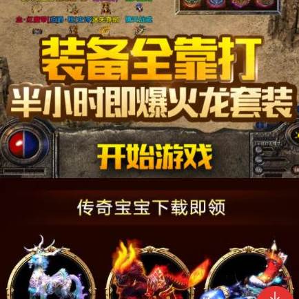 火龙传奇打金服