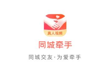 同城牵手app