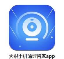 天眼手机清理管家app