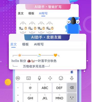 讯飞输入法黑鲨定制版