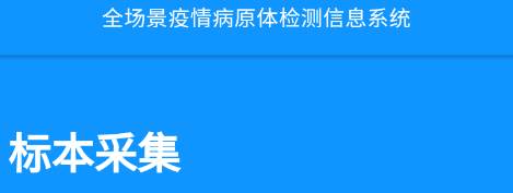 采集-辽宁app