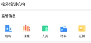 校外培训机构端