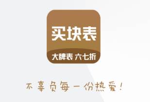 买块表app