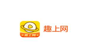 趣上网app
